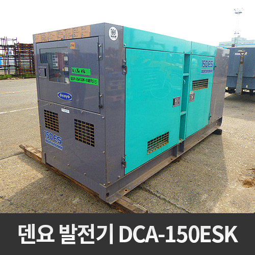 덴요 DENYO 발전기 DCA-150ESK