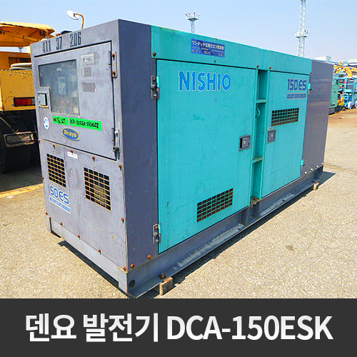 덴요 DENYO 발전기 DCA-150ESK