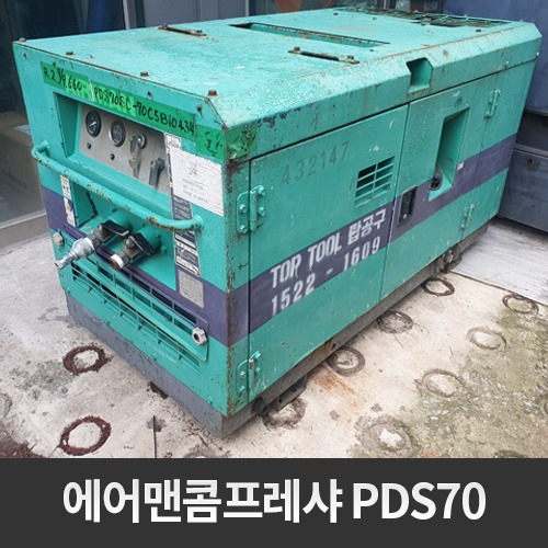 [중고장비] 에어맨 콤프레샤 PDS70  상품코드 U-035