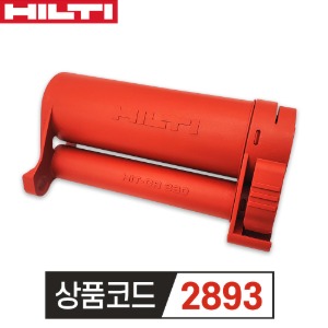 힐티 HILTI 케미컬케이스  HIT-CR330 (HY-200용)