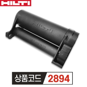 힐티 HILTI 케미컬케이스 HIT-CB330 (RE-500용)
