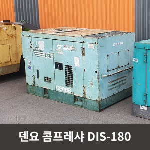 [중고장비] 덴요 콤프레샤 DIS-180 / 상품코드 U-005
