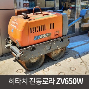 [중고장비] 히타치 진동로라 ZV650W / 상품코드 U-013