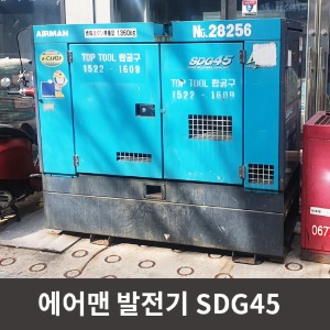 [중고상품] 에어맨 발전기 SDG45  / 상품코드 U-026