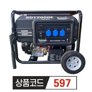 센다이 산업용 발전기 SD12000E  10kW (키시동겸용)