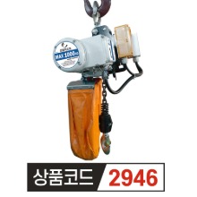 쌍용 단상 미니 전동 호이스트 DU-903KS 최대 1000kg